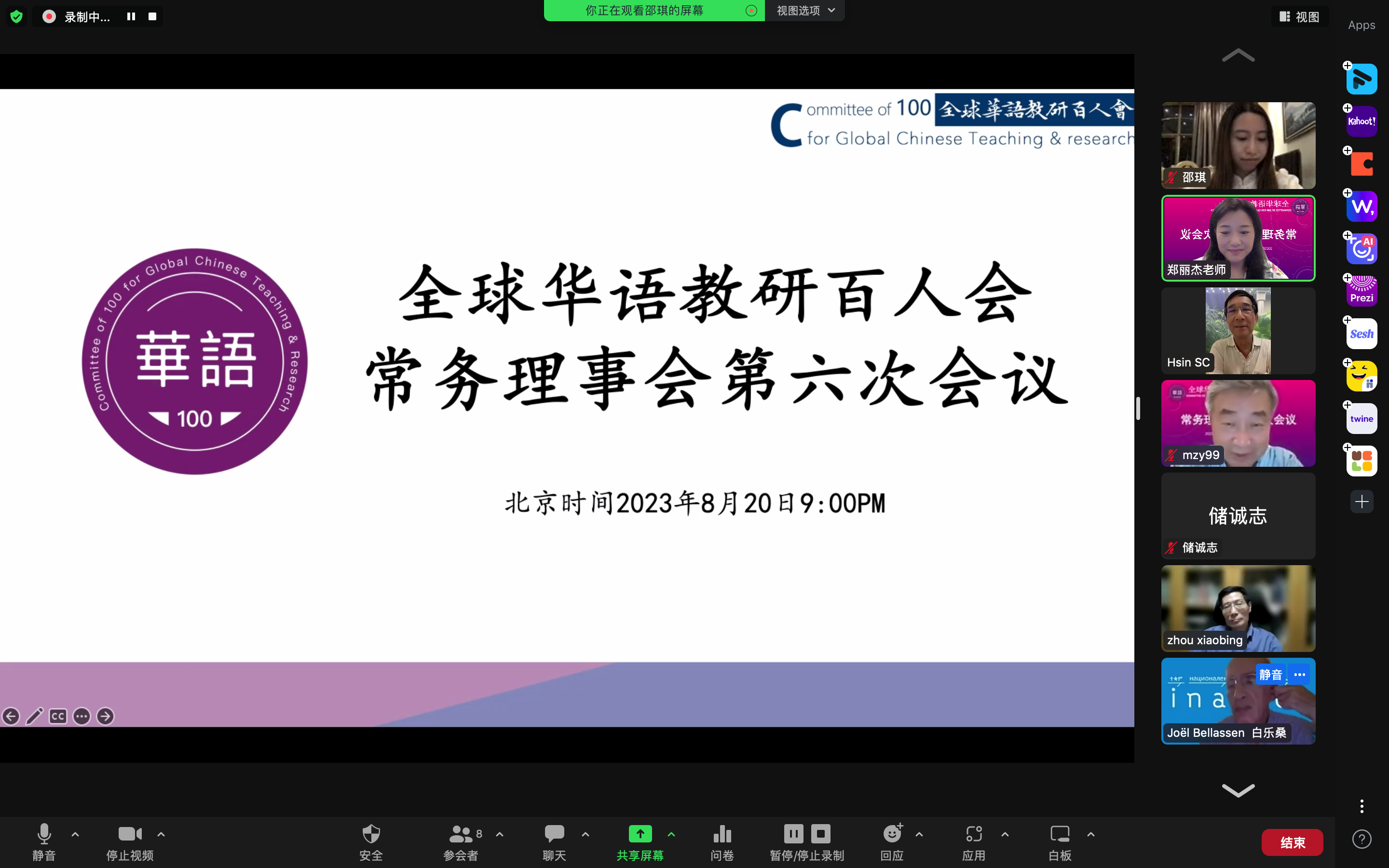 CTR常务理事会第六次会议 2023-08-20-1.png